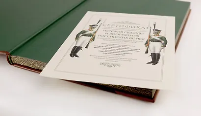 История одежды и вооружения российских войск. Книга большого формата с цветными иллюстрациями и в коллекционном кожаном переплете ручной работы изящным тиснением - фото 13