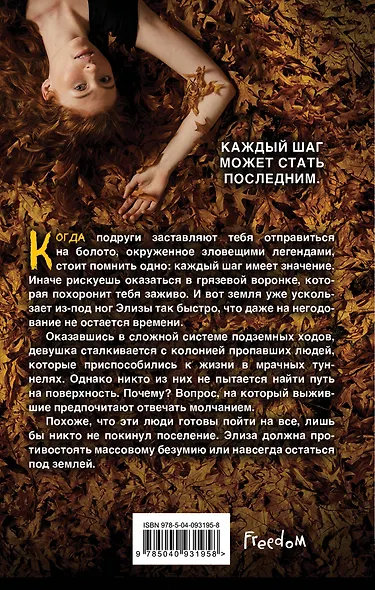 Исчезнувшая в пустоте - фото 2
