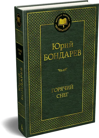 Горячий снег - фото 3