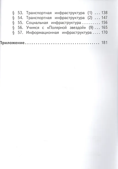 География. 8 класс. Учебник. В 3-х частях. Часть 3. Учебник для детей с нарушением зрения - фото 3