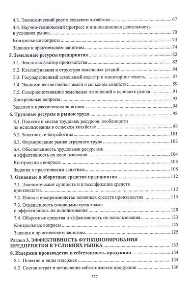Экономика предприятия. Учебное пособие - фото 3
