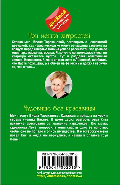 Три мешка хитростей. Чудовище без красавицы - фото 2