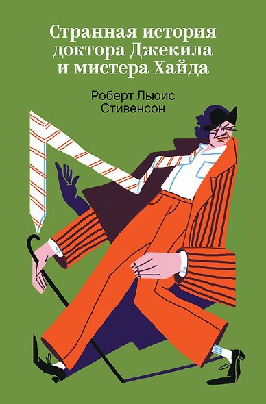 Странная история доктора Джекила и мистера Хайда - фото 1