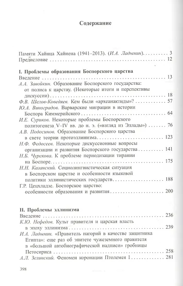 Древнейшие государства Восточной Европы 2012 Универ. Дмитрия Пожарского - фото 2