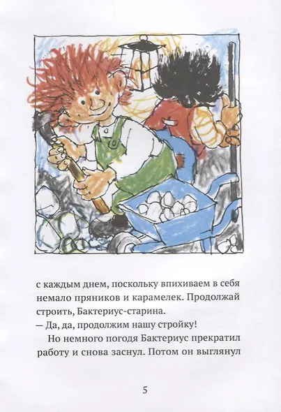 Кариус и Бактериус - фото 3