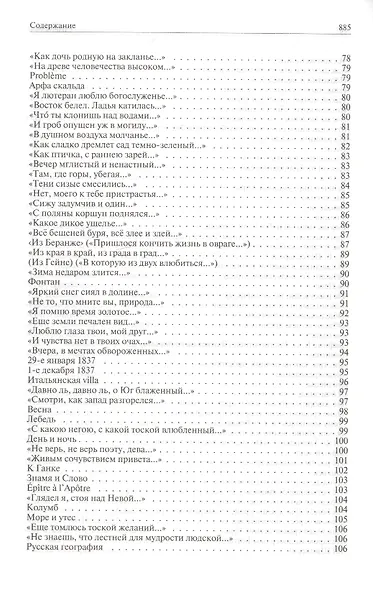 Полное собрание стихотворений в одном томе - фото 4