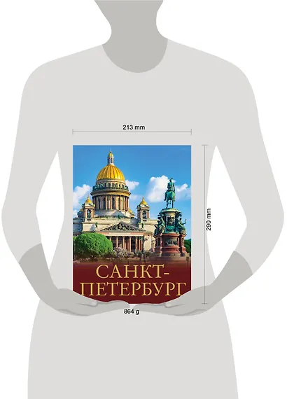 Санкт-Петербург - фото 7