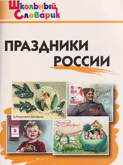 Праздники России - фото 1