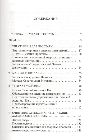 Даосские секреты мужского здоровья и половой силы - фото 2