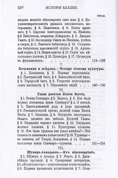 История Халдеи. Том 1 - фото 4