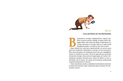 Невероятные приключения Жирафика Виви (выпуск 1) - фото 7