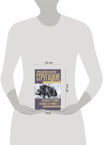 Сказка о Тройке. Сказка о Тройке - 2 - фото 3