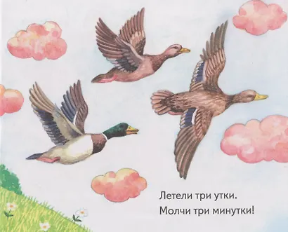 Книжки-малышки с детским фольклором. Молчанки и голосянки. Для детей от 3 до 7 лет - фото 4