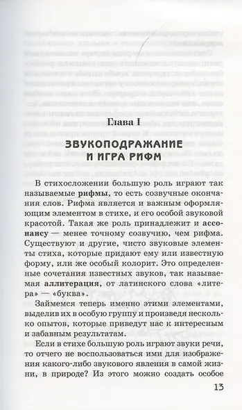Занимательное стихосложение - фото 3