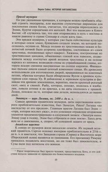 История Афганистана. С древнейших времен до учреждения королевской монархии - фото 7
