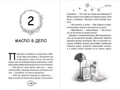 Хранительница зимы и тыквенный пирог - фото 4