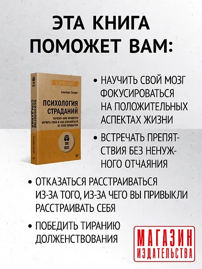 Психология страданий. Почему нам нравится мучить себя и как избавиться от этой привычки - фото 4
