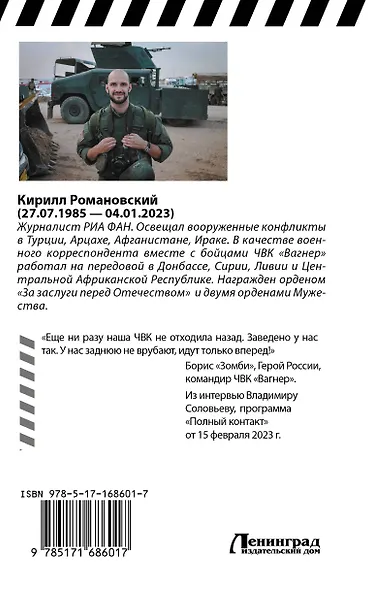 Восемь лет с "Вагнером". Тени войны - фото 2