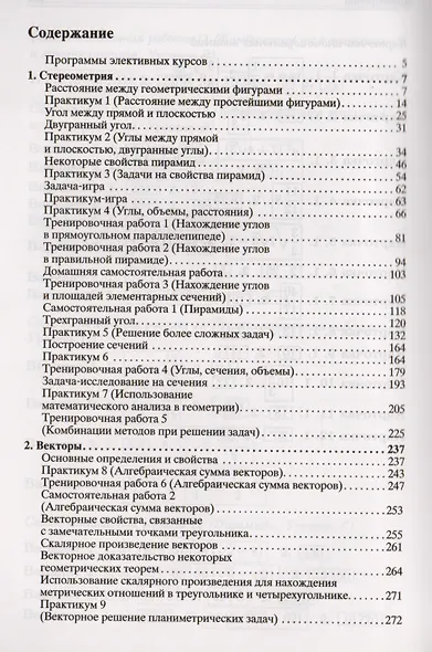 Геометрические задачи на экзаменах. Часть 2. Стереометрия. Часть 3. Векторы. - фото 2