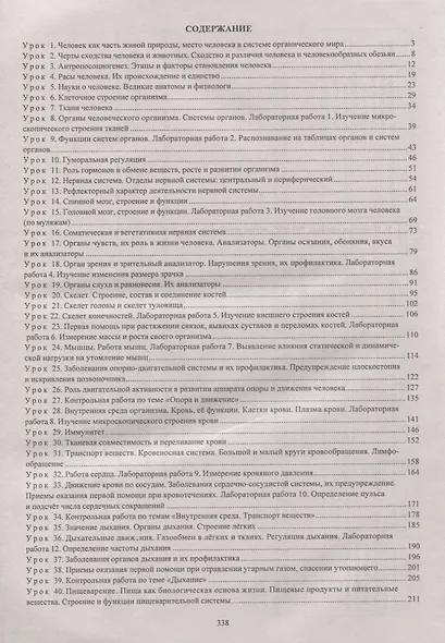 Биология. 9 класс Технологические карты уроков по учебнику М. Р. Сапина Н. И. Сонина УМК Живой орган - фото 2