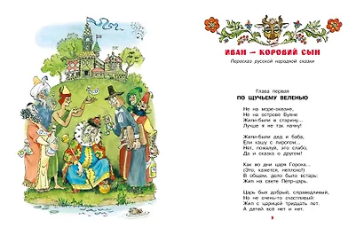 Бова-королевич. Сказки, былины, богатырины. Иллюстрации А. Елисеева - фото 9