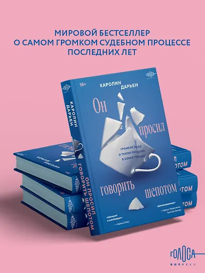 Он просил говорить шепотом. Громкое дело о тихом насилии в семье Пелико - фото 4