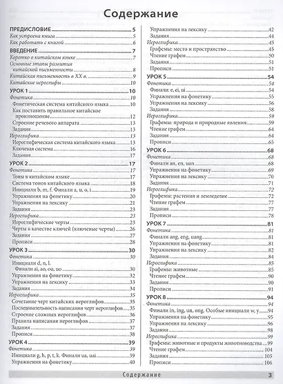 Самоучитель. Китайский язык для начинающих. 2-е издание + Аудиокурс - фото 2