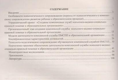 Организация и развитие психологической службы в аспекте ФГОС. - фото 2