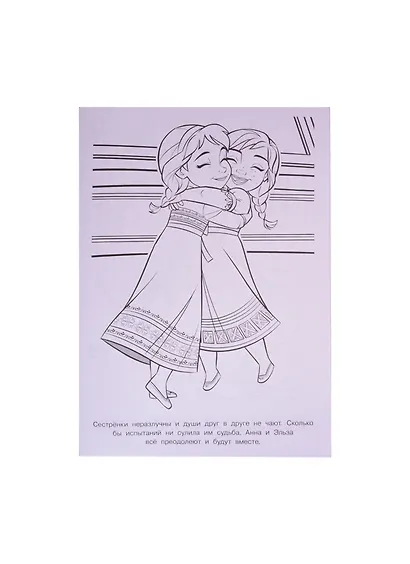 Раскраска-люкс № РЛ 2106 "Холодное сердце 2" - фото 4