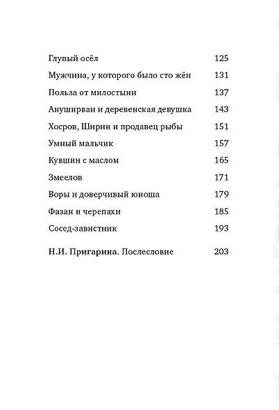 Сказки Шахерезады (по мотивам сборника "1001 ночь" в пересказе Зохре Хайдари) - фото 3
