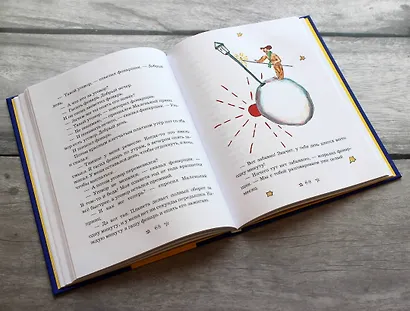 Маленький принц (рис. автора) (силуэт) - фото 8