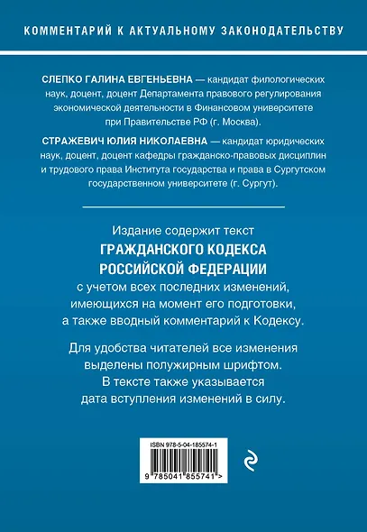 Гражданский кодекс Российской Федерации. Комментарий к новейшей действующей редакции - фото 2