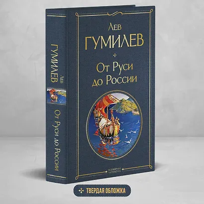 От Руси до России - фото 4