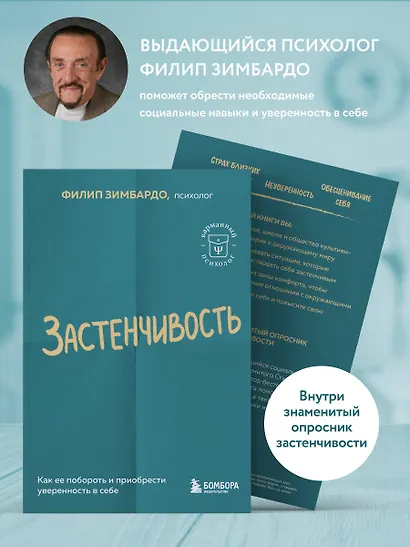 Застенчивость. Как ее побороть и приобрести уверенность в себе - фото 6