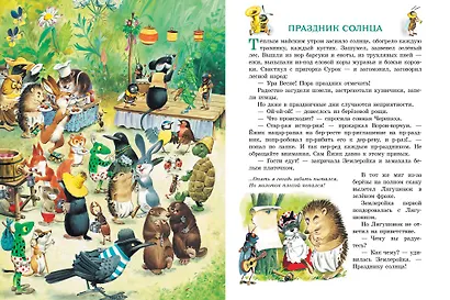 Изумрудная книга сказок. Илл. Тони Вульфа - фото 12