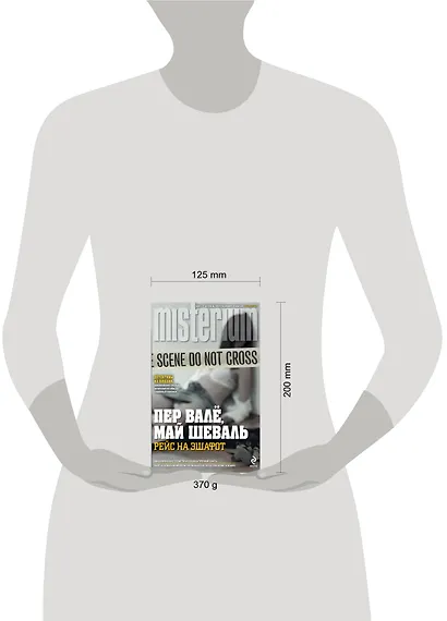 Рейс на эшафот - фото 3