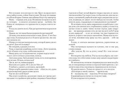 Моя жизнь - фото 15