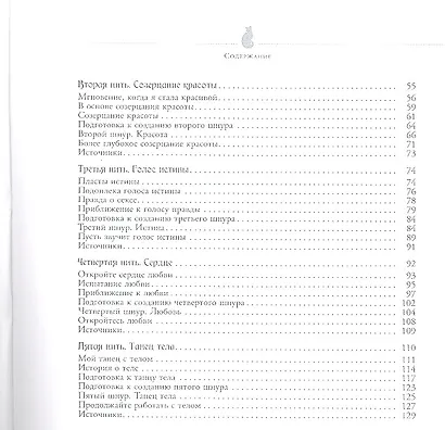 Магия Афродиты. Сила и красота женской сексуальности. - фото 3