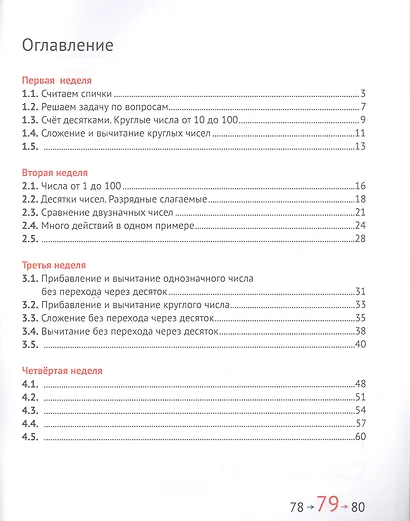 Математика и информатика. 2 класс. Задачник в шести частях. Часть 1 - фото 2