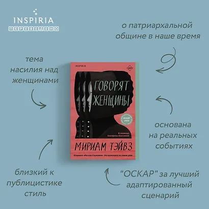 Говорят женщины - фото 5