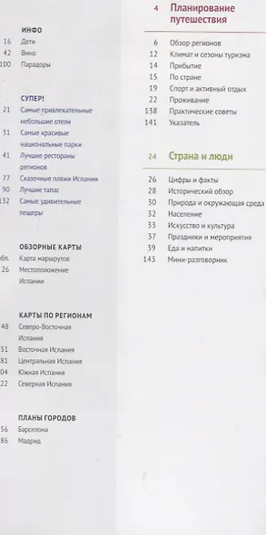 Испания и Андорра: Путеводитель + карта - фото 2