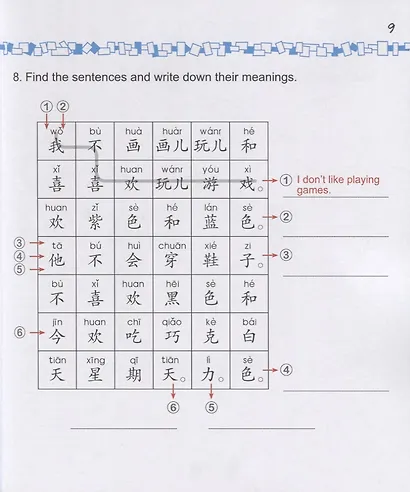 Easy Steps to Chinese for Kids: Workbook: 2b - фото 6
