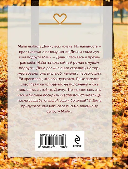 Муж в обмен на счастье - фото 2