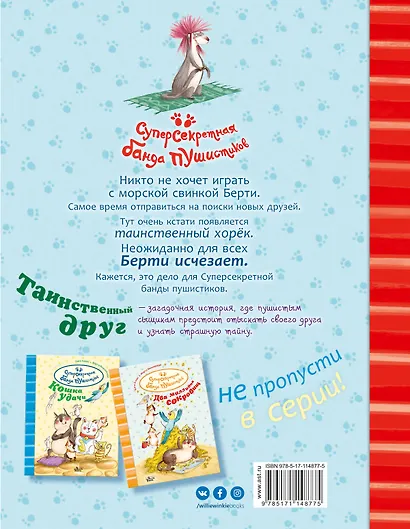 Таинственный друг - фото 2