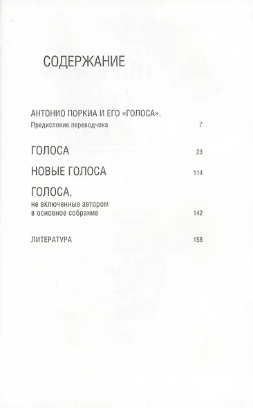 Голоса - фото 2