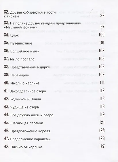 Путешествия принцессы Ольвики - фото 4