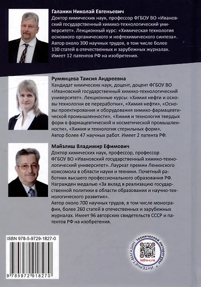 Основы химии, технологии и оборудование непрерывных производств органического синтеза: учебное пособие - фото 2