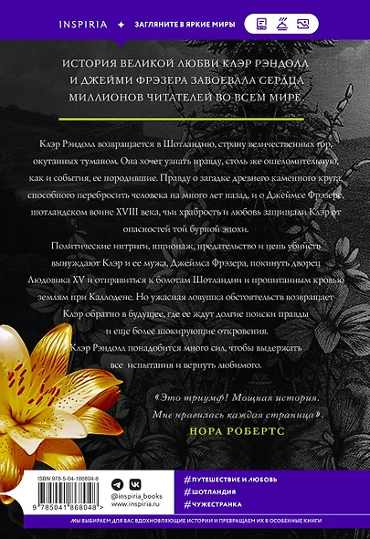 Комплект из 2 книг (Чужестранка + Стрекоза в янтаре) - фото 2