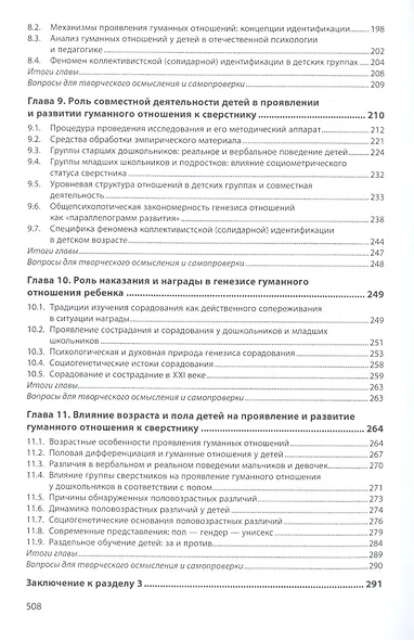 Социальная психология детства. Учебник - фото 4