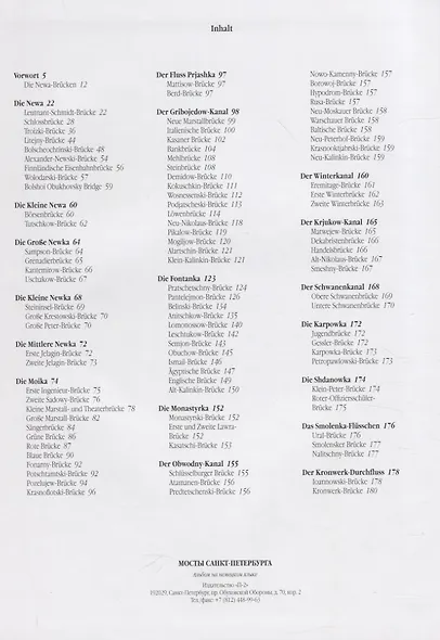 Мосты Петербурга, Альбом на немецком языке - фото 2